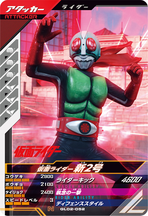 仮面ライダー新2号 アタッカー