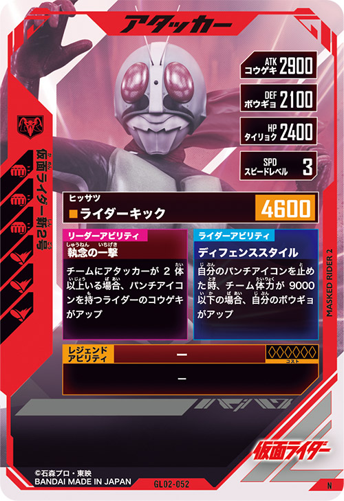 仮面ライダー新2号 アタッカー