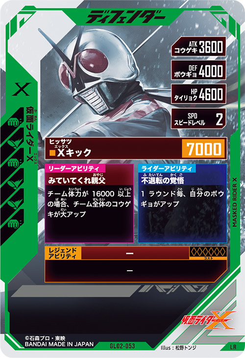 仮面ライダーX ディフェンダー