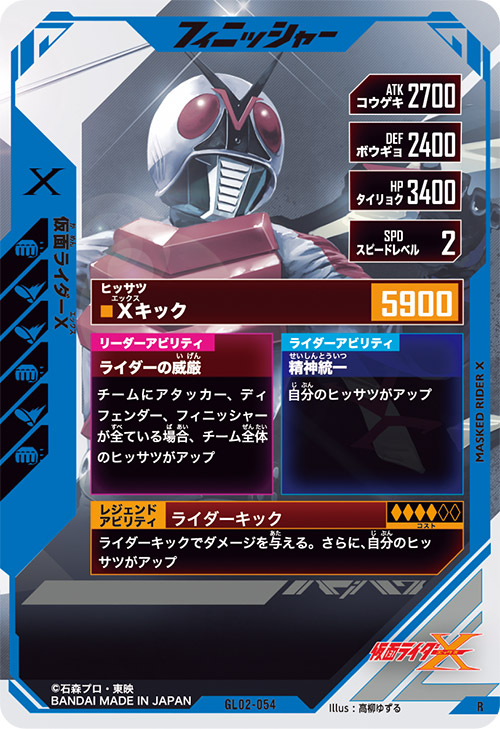 仮面ライダーX フィニッシャー