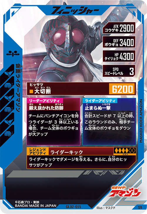 仮面ライダーアマゾン　 フィニッシャー