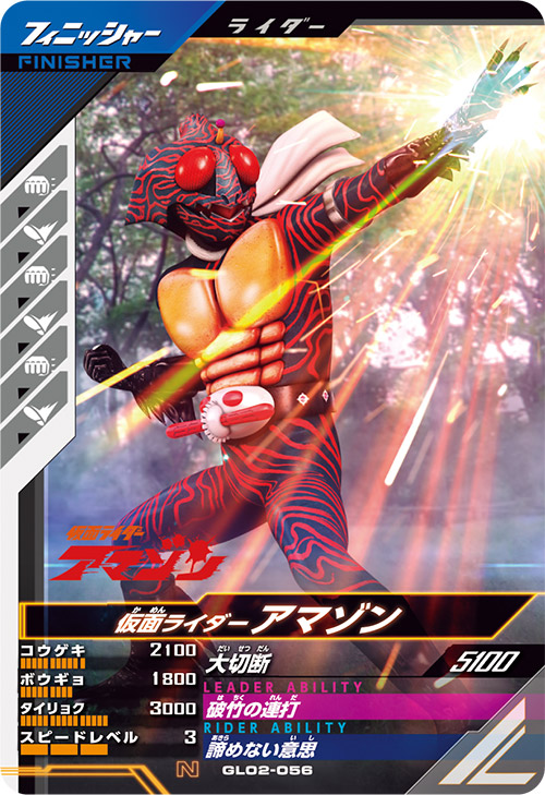 仮面ライダーアマゾン　 フィニッシャー
