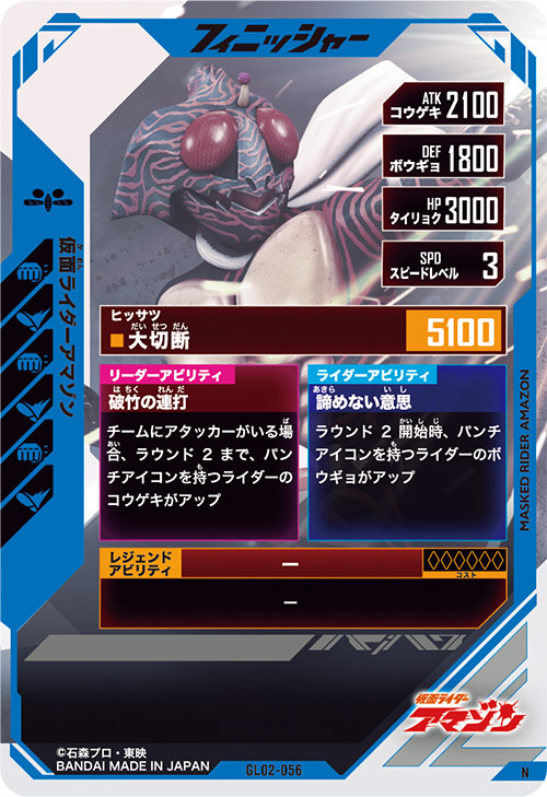 仮面ライダーアマゾン　 フィニッシャー