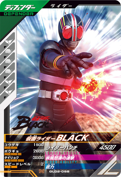 仮面ライダーBLACK ディフェンダー