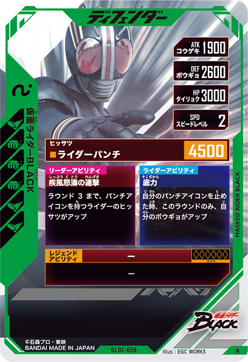 仮面ライダーBLACK ディフェンダー