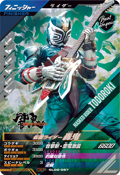 カードリスト ｜ 仮面ライダーバトル ガンバレジェンズ : GANBA