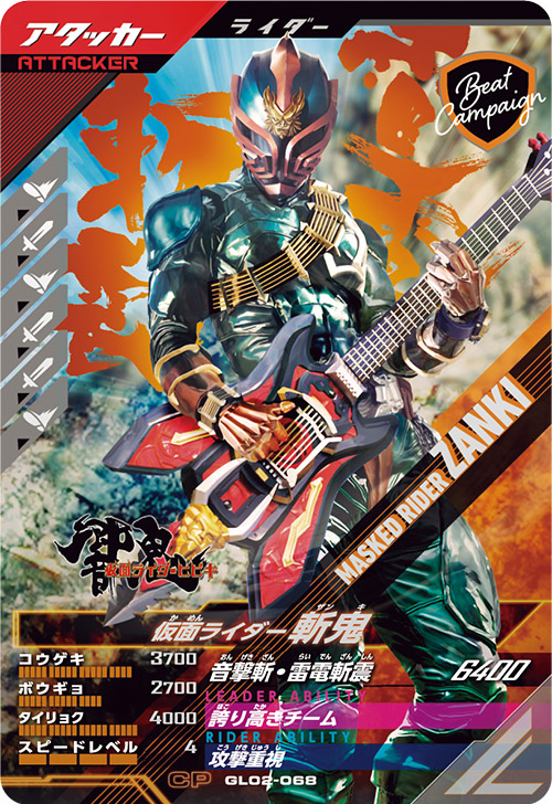 仮面ライダー斬鬼 アタッカー