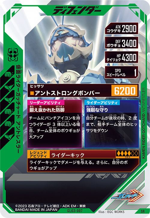 仮面ライダーガッチャード アントレスラー ディフェンダー