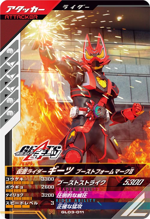仮面ライダーギーツ ブーストフォームマークⅡ アタッカー