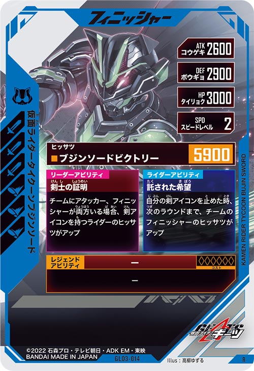 仮面ライダータイクーンブジンソード  フィニッシャー