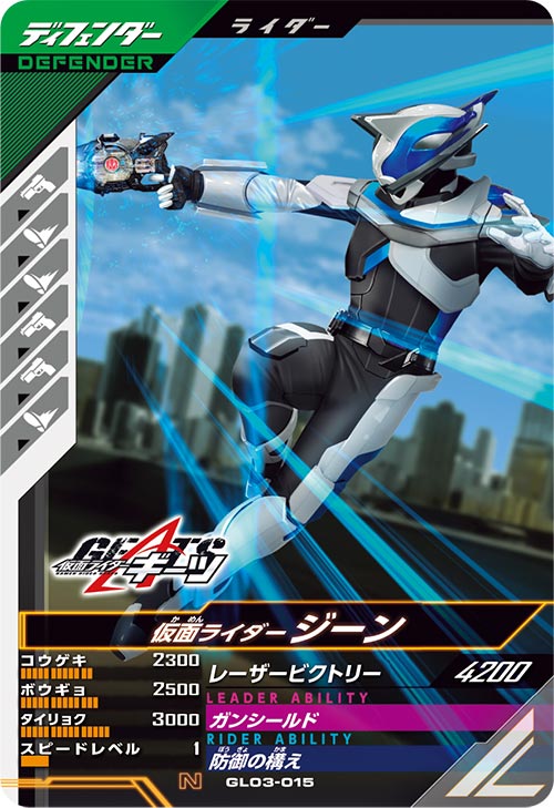 仮面ライダージーン  ディフェンダー