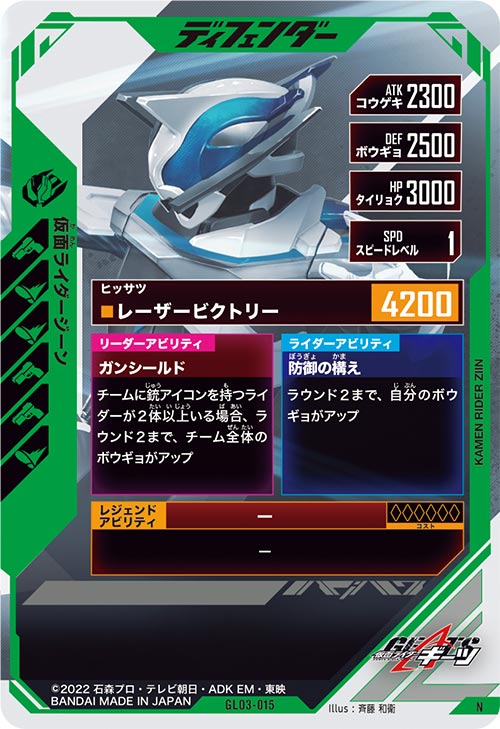 仮面ライダージーン  ディフェンダー