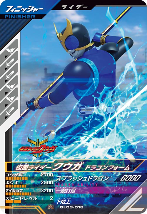 仮面ライダークウガ ドラゴンフォーム フィニッシャー