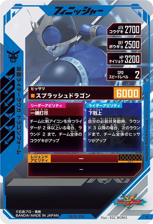 仮面ライダークウガ ドラゴンフォーム フィニッシャー