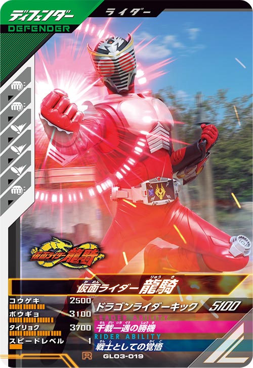 仮面ライダー龍騎  ディフェンダー