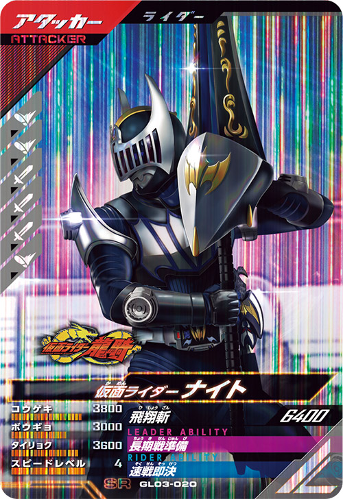 仮面ライダーナイト  アタッカー
