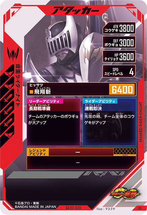 仮面ライダーナイト  アタッカー