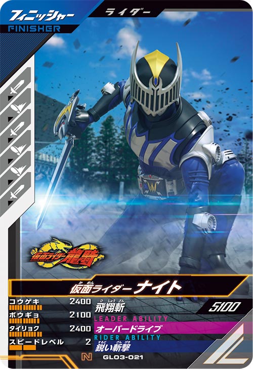 仮面ライダーナイト  フィニッシャー