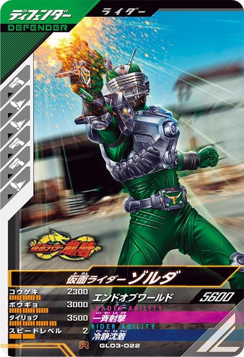 仮面ライダーゾルダ  ディフェンダー