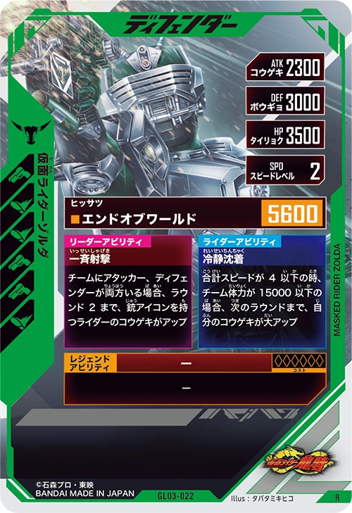 仮面ライダーゾルダ  ディフェンダー