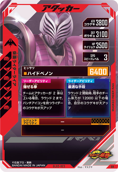 仮面ライダーライア  アタッカー
