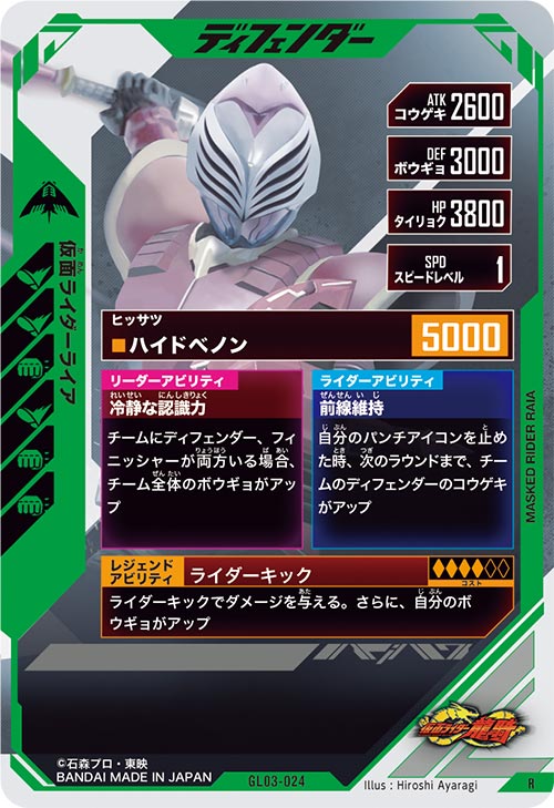 仮面ライダーライア  ディフェンダー
