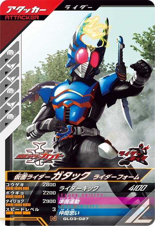 仮面ライダーガタック ライダーフォーム アタッカー