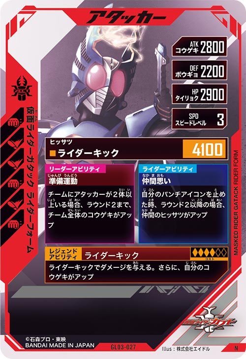 仮面ライダーガタック ライダーフォーム アタッカー