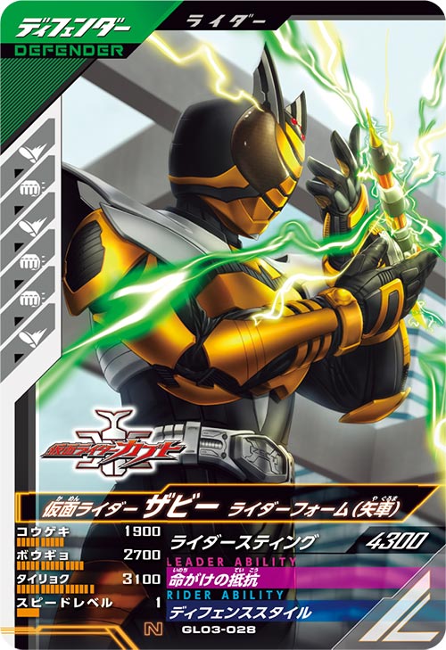 仮面ライダーザビー ライダーフォーム（矢車） ディフェンダー