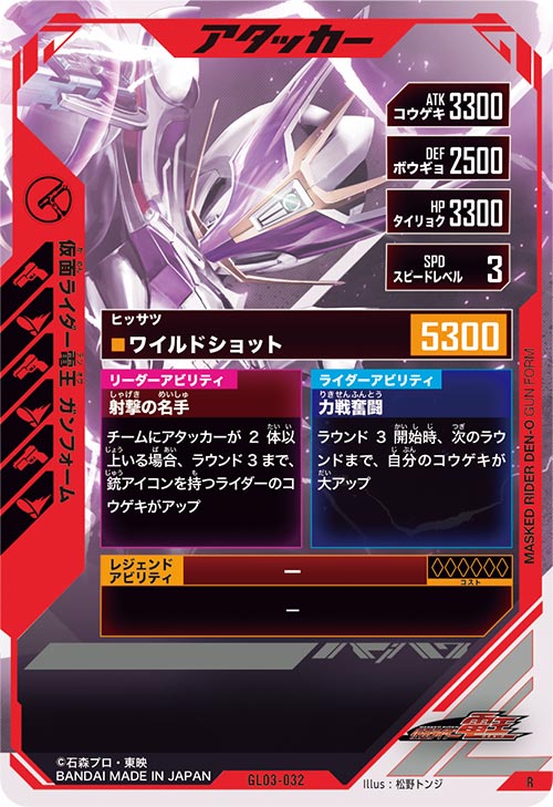 仮面ライダー電王 ガンフォーム アタッカー