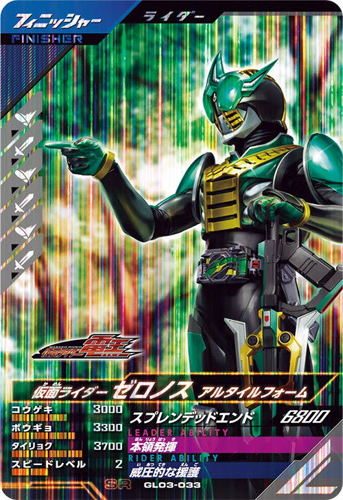 仮面ライダーゼロノス アルタイルフォーム フィニッシャー