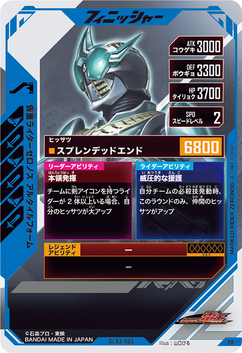 仮面ライダーゼロノス アルタイルフォーム フィニッシャー