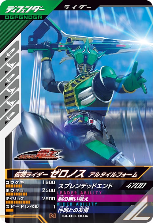 仮面ライダーゼロノス アルタイルフォーム ディフェンダー