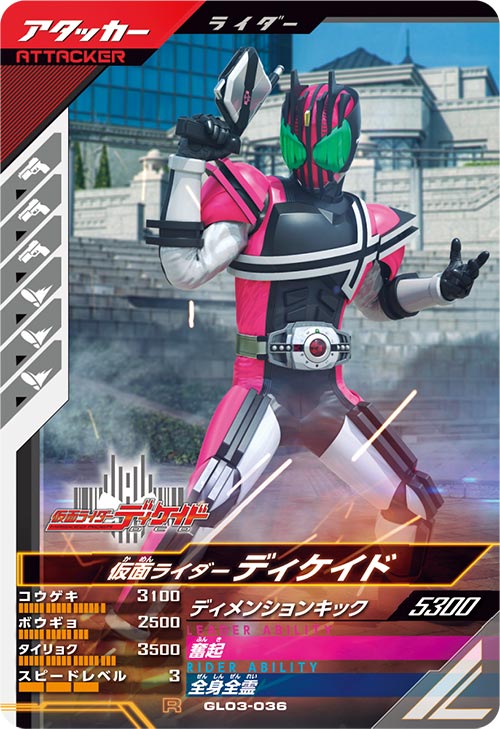 仮面ライダーディケイド  アタッカー