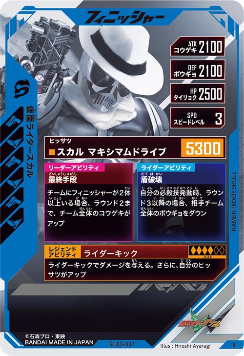 仮面ライダースカル  フィニッシャー
