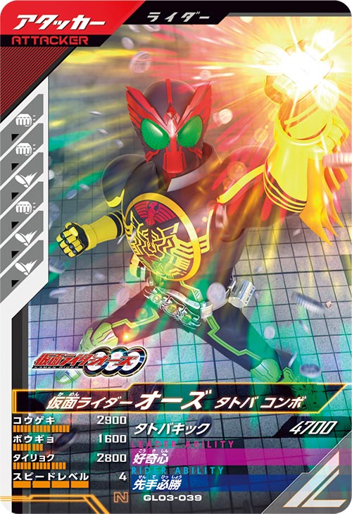 仮面ライダーオーズ タトバ コンボ アタッカー