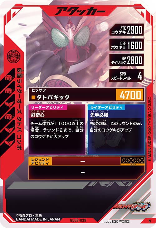 仮面ライダーオーズ タトバ コンボ アタッカー