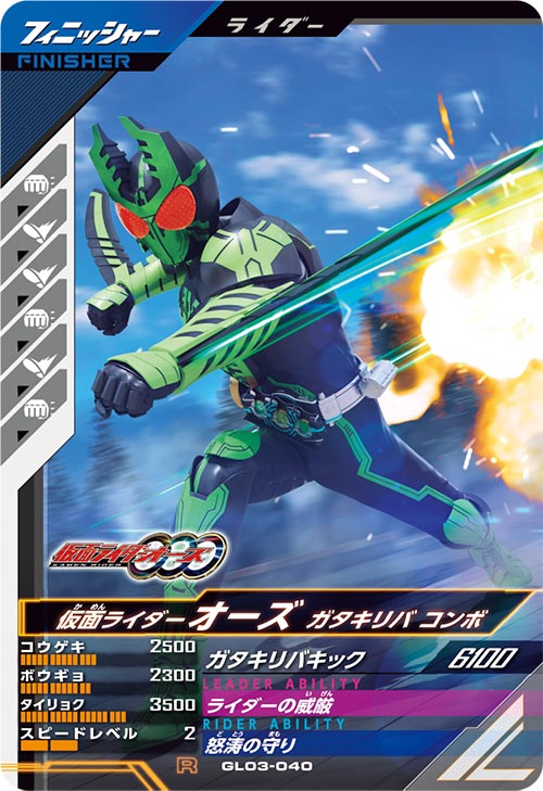 仮面ライダーオーズ ガタキリバ コンボ フィニッシャー