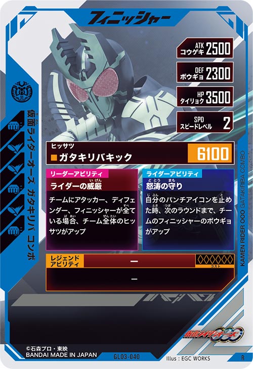 仮面ライダーオーズ ガタキリバ コンボ フィニッシャー