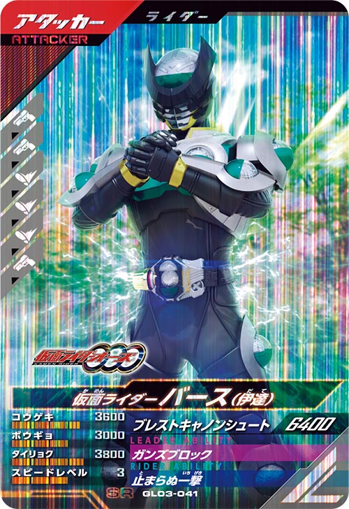 仮面ライダーバース （伊達） アタッカー