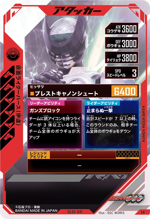 仮面ライダーバース （伊達） アタッカー