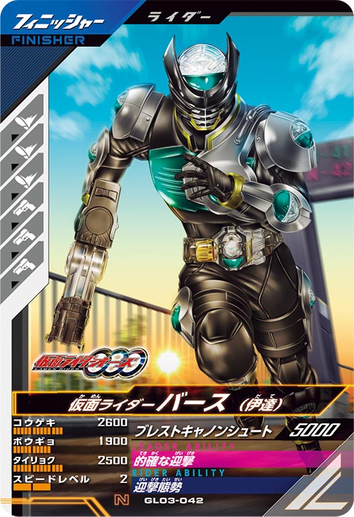 仮面ライダーバース （伊達） フィニッシャー