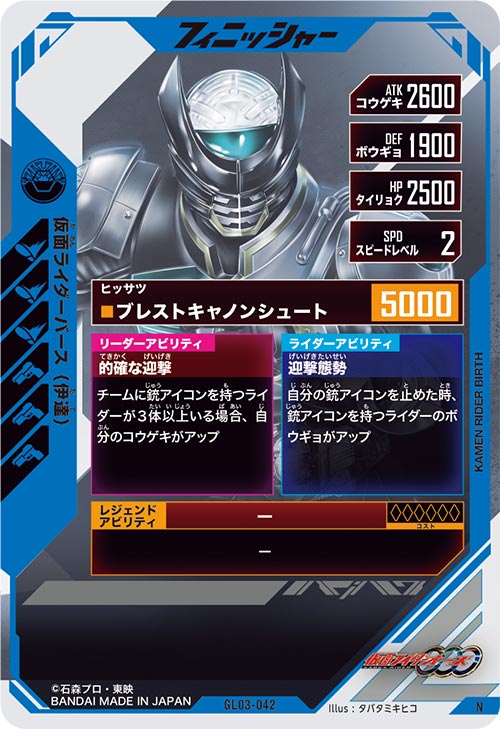 仮面ライダーバース （伊達） フィニッシャー