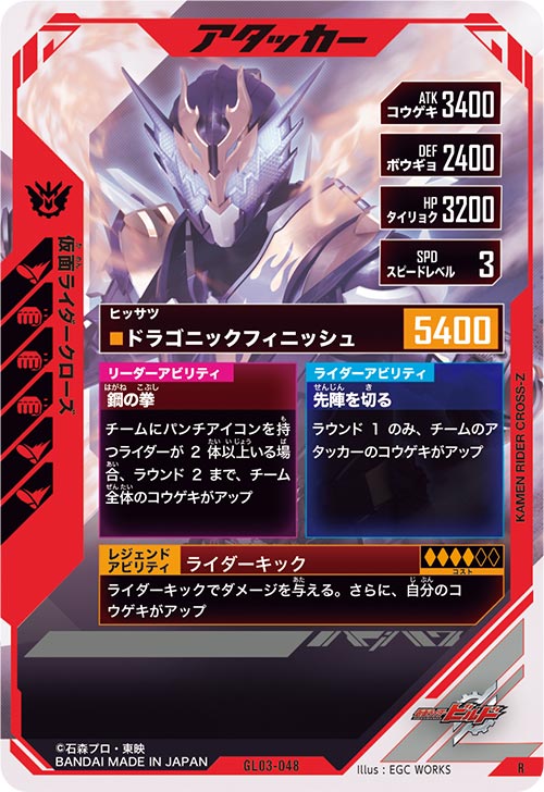 仮面ライダークローズ  アタッカー