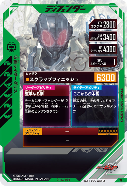 仮面ライダーグリス  ディフェンダー