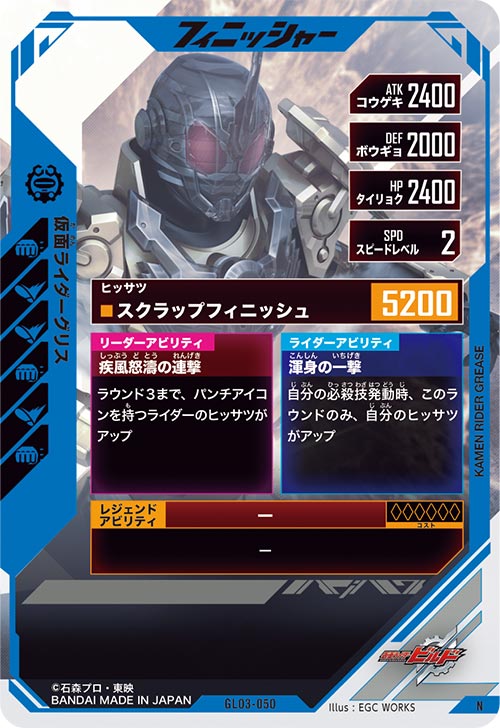 仮面ライダーグリス  フィニッシャー