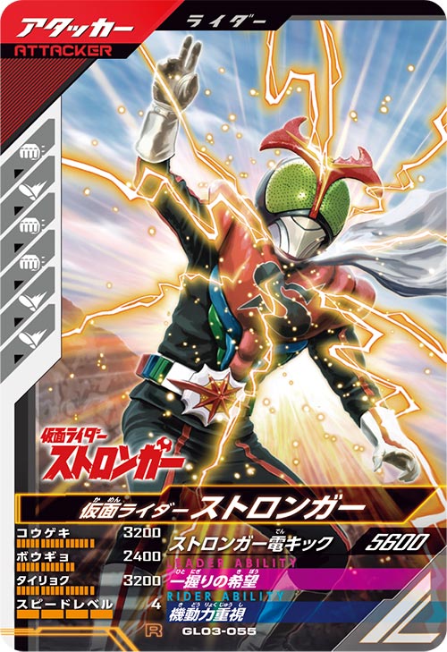 仮面ライダーストロンガー  アタッカー