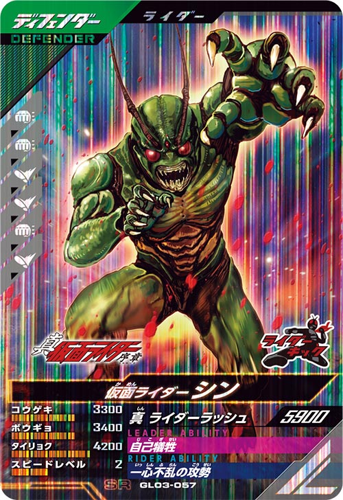 仮面ライダーシン  ディフェンダー