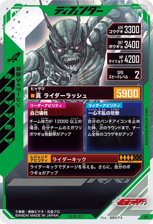 仮面ライダーシン  ディフェンダー
