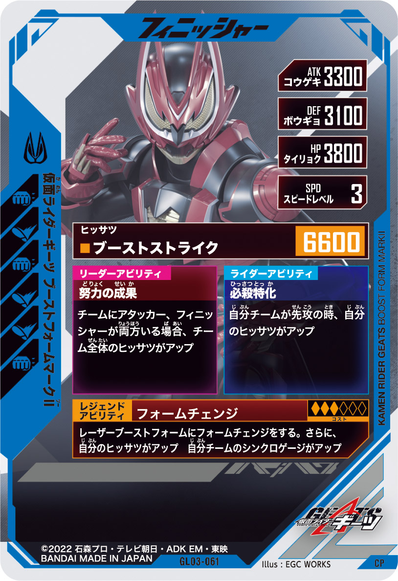 仮面ライダーギーツ ブーストフォームマークⅡ フィニッシャー